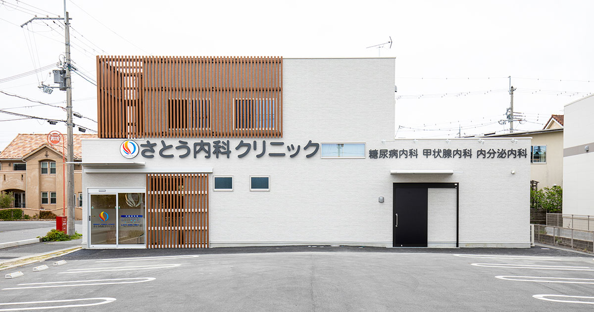 さとう内科クリニックの外観